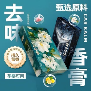 车载香薰栀子香薰浴室香氛车载香薰卧室空气清新剂汽车摆件香砖TQ