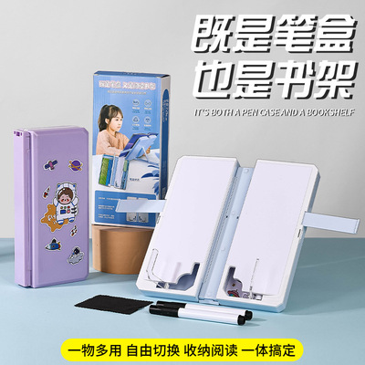 【多功能三合一】阅读书架文具盒男孩女孩款儿童支架学生铅笔盒JM