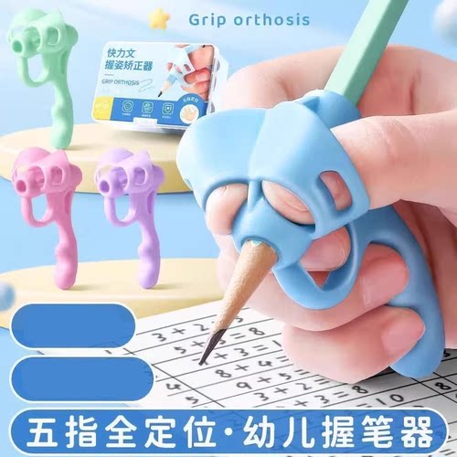 【开学装备】小学生握笔防勾腕矫正写字练字儿童拿笔控笔纠正器TQ