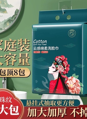 抢！【迎春特惠】洗脸巾挂抽式加厚一次性棉柔巾美容院卸妆巾FC2