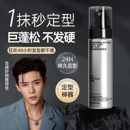 【一抹定型】软发泥零门槛头发蓬松打理发型清香持久定型JM8