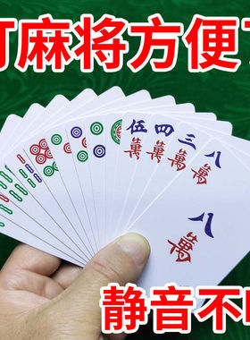【麻将扑克】静音防水卡牌不易折麻将牌家用纸牌麻将宽版加厚FC