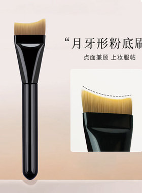 【拍一发三】月牙一字弧形超薄型无痕粉底刷不吃粉化妆刷组合装FC