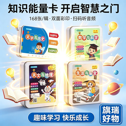 【下单立减50】百科知识能量卡儿童益智知识卡图文详情百科JM4
