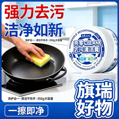 【全屋清洁】去污擦擦膏懒人多用途小白鞋陶瓷水龙头玻璃水垢JM