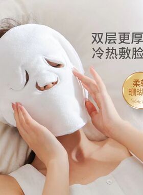 【5.99一条】热敷毛巾面膜敷脸蒸脸面部脸巾白色热敷神器保湿FC