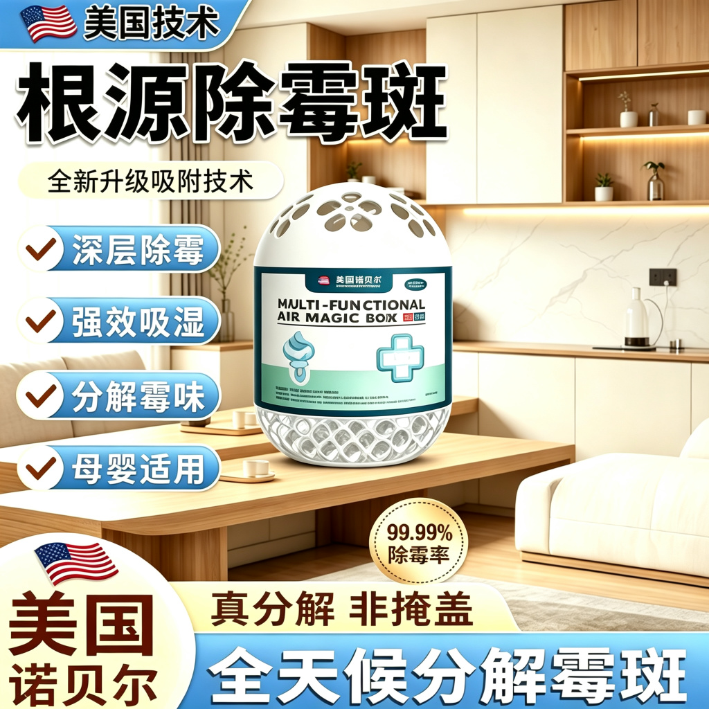 【下单立减50】多功能除霉神器一放除霉黑斑告别墙壁发霉TQ4