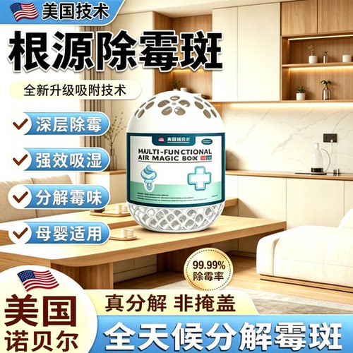 【下单立减50】多功能除霉神器一放除霉黑斑告别墙壁发霉TQ4