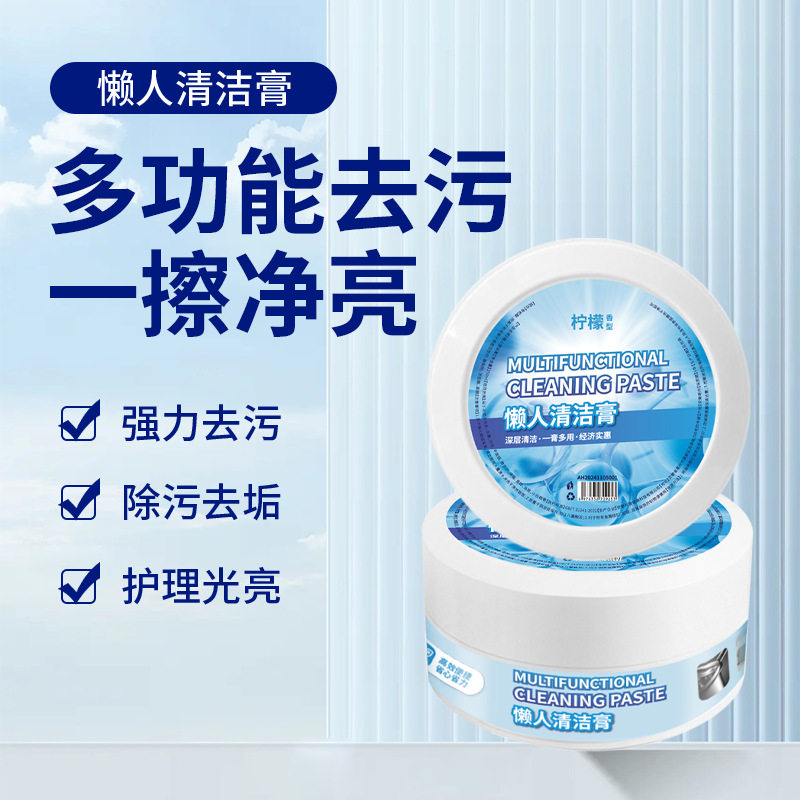 【懒人清洁膏】多用途懒人小白鞋陶瓷水龙头玻璃水垢小白膏JM