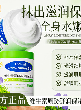 【下单立减50】维生素B5儿童面霜秋冬滋润保湿护肤大白罐润护霜FC