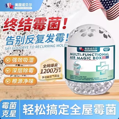 【自动吸霉斑】美利坚多功能除霉神器一放除霉黑斑告别墙壁发霉TQ