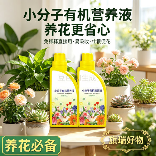 【新品上新】有机复活营养液治黄叶促花肥料促生长枝繁叶茂JM4