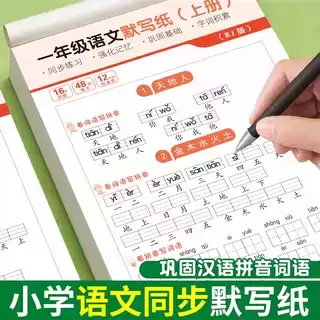 【练字榜No.1】语文默写纸一~三年级上下册看拼音写词语人教版JM3