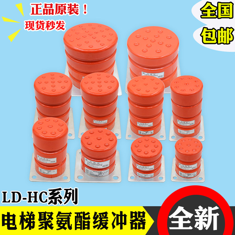 绿盾聚氨酯电梯缓冲器LD-HC-L1/L2/L3/L4/L6/L7 货梯底坑通用蒂森