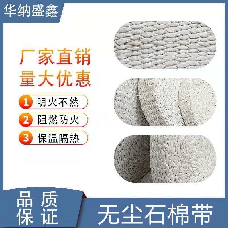石棉防火带A级 耐高温密封隔热带 炉门白石棉阻燃防火 无尘石棉带
