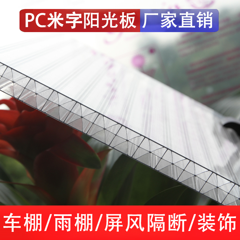 PC阳光板米字/1/20/mm幕墙面隔断屏风装饰门头广告灯箱