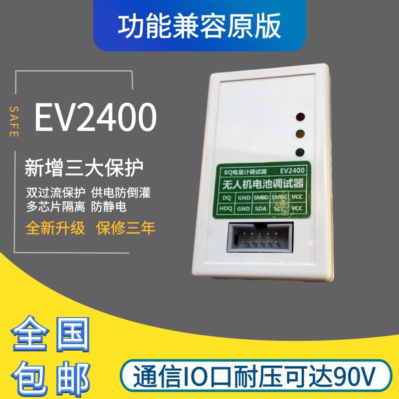 EV20 2300 bqstudio电量计芯片烧写工具无人机电池维修解锁通信