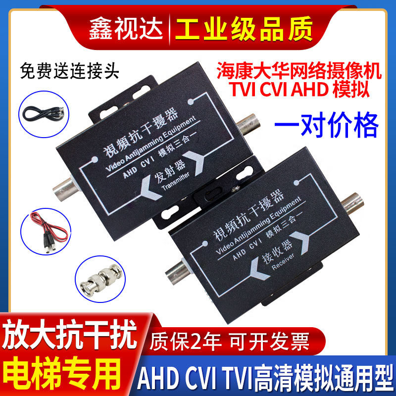 电梯监控模拟摄像头同轴高清视频抗干扰器网纹雪花滤波信号放大器