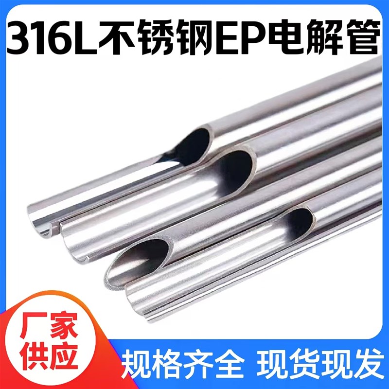 31L不锈钢管无缝EP级电解管卡管内外洁净管实验室仪表管气路管