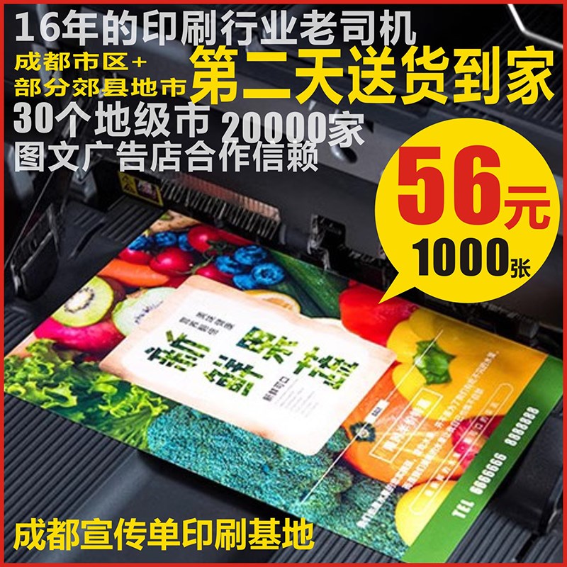成都印刷厂dm宣传单彩印制传单制作设计广告单页彩页折页海报画册