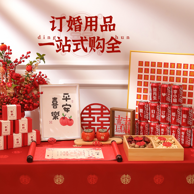 订婚摆件早生贵子模具提篮订婚布置装饰仪式感摆件摆台全婚庆