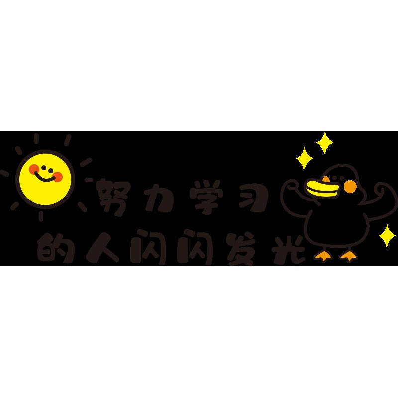 中小学生教室布置装饰班级文化墙贴画纸中考高三励志标语激励文字