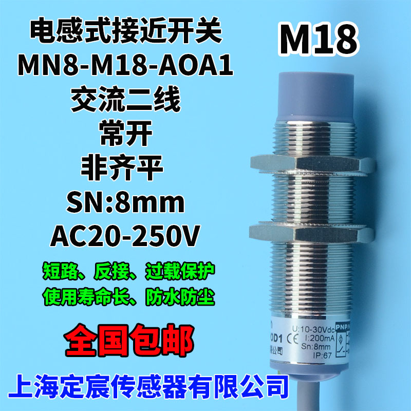 MN8-M18-O1交流二线C20-0V宽电压常开金属圆柱形传感器