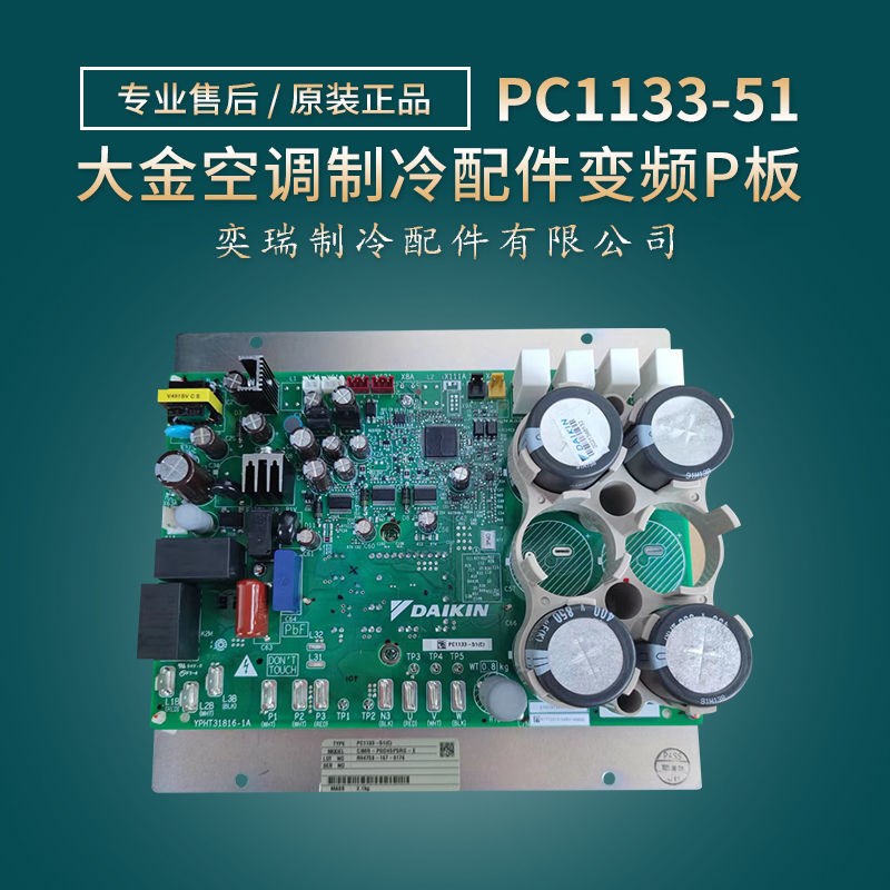 大金空调变频板PC1133-51 PC0905-51 压缩机模块RHXYQ10-16SY1