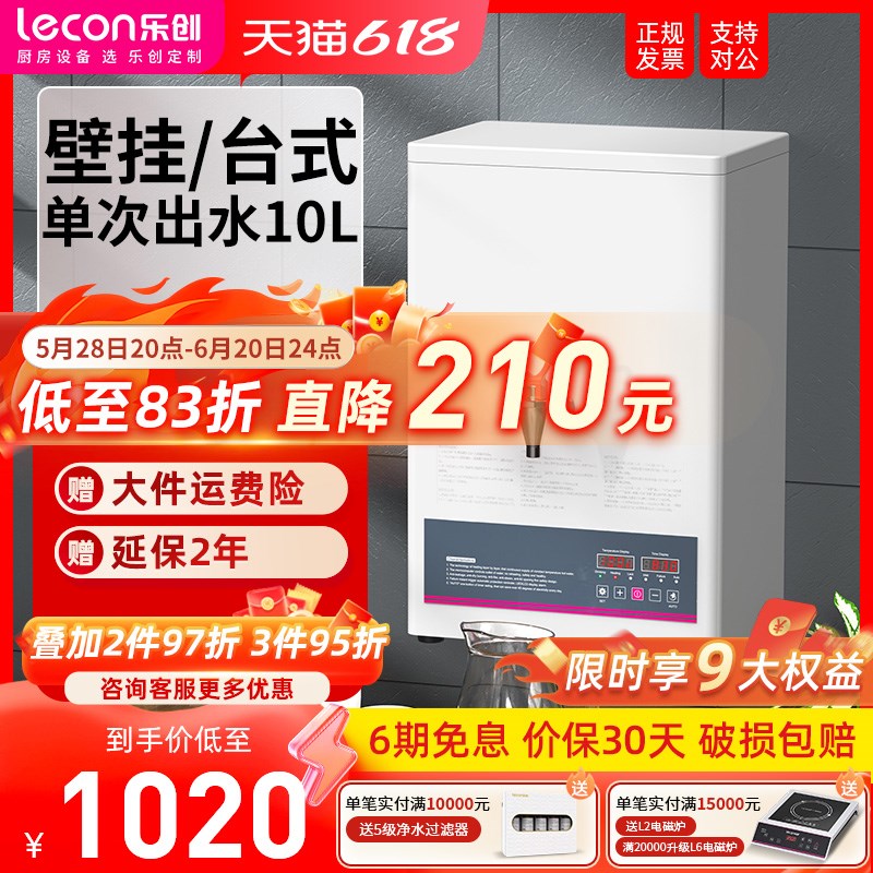 lecon/乐创 壁挂式电热开水机商用定时全自动开水器奶茶店烧水器