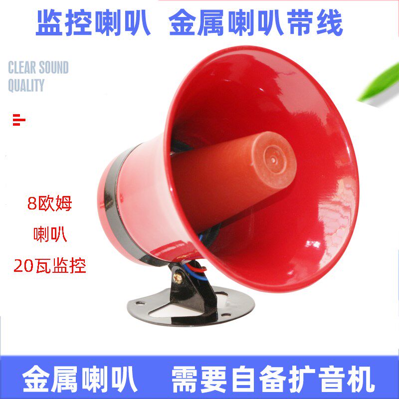 宏光20W高音铁喇叭小宣传监控扩音扬声器/室外防水叫卖喊话录音器
