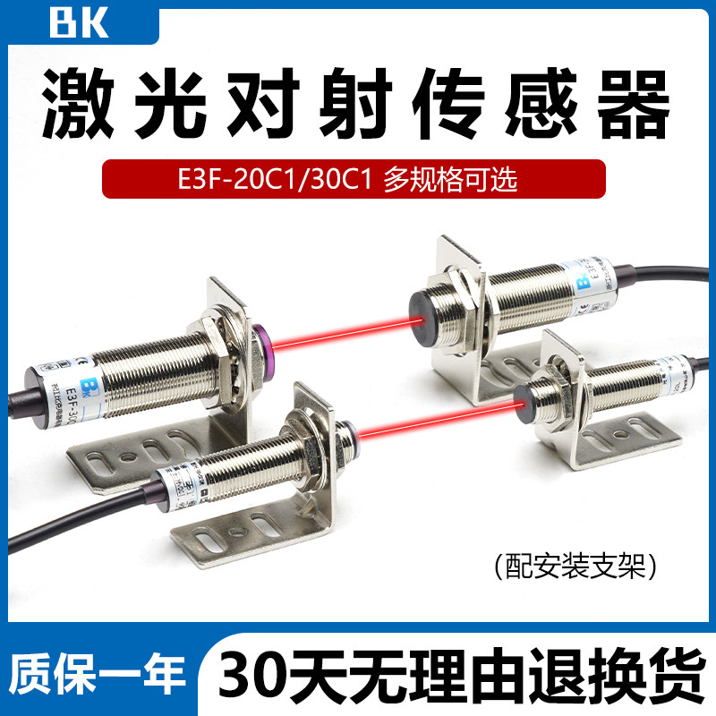 M12远距离激光对射光电开关E3F-20C1/L传感器红外线感应20M可见光