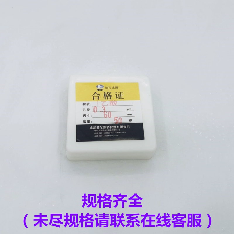 醋酸纤维滤膜乙酸C纤维微孔滤膜 /0/90mm0.3/0.5/5u张/盒