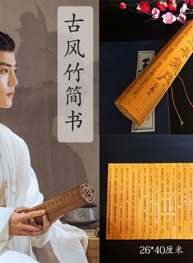 古风竹简仿真书摆件道具假书手卷汉服古装写真拍照道具中式家居木