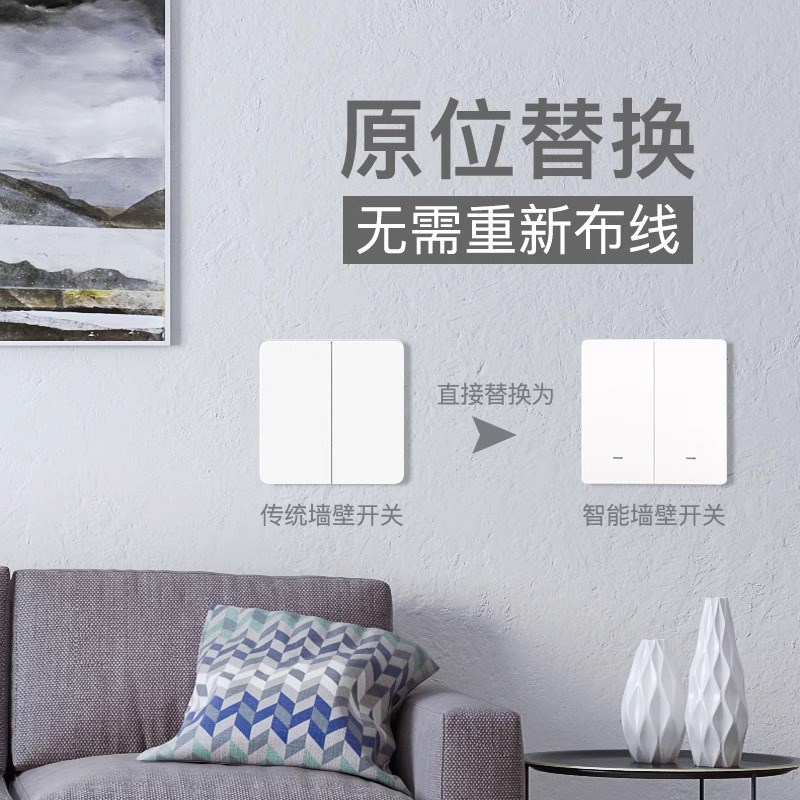 向往全屋智能家居按键开关8灯光控灯控墙壁控制面板S1