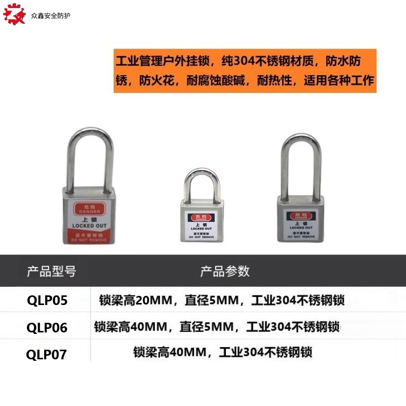 众鑫 工业安全挂锁防水防生锈30不锈钢锁头设备检修锁具挂牌上锁