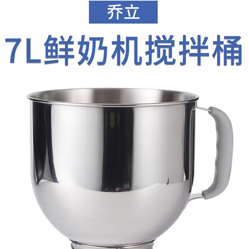 乔立原装和面钩鲜奶机厨师机配件勾子搅拌拍子揉面桶打蛋球搅拌球