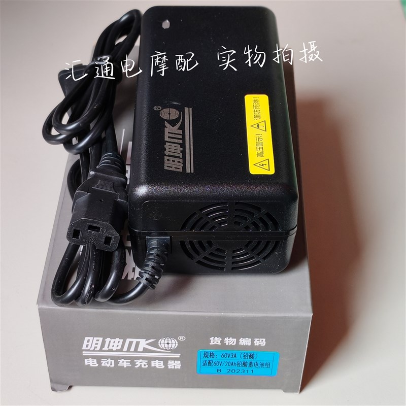 明坤充电器电动车铅酸电池专用灌胶8V20/0V20/0V5/72V20原装