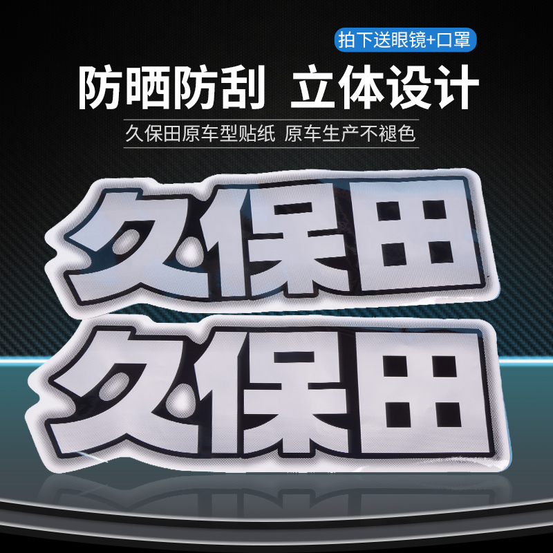 久保田588 88 758 888 988 1008收割机配件贴纸贴花标贴标志