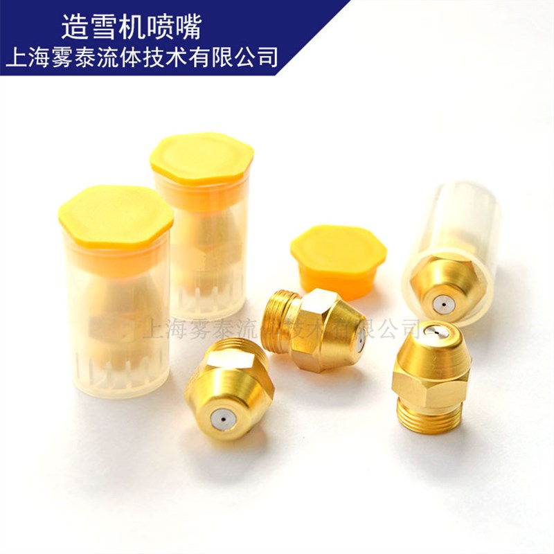 造雪机喷嘴SMI超级雪神喷头DNFOSS艾瑞克苏发格万丰水嘴雾泰底座