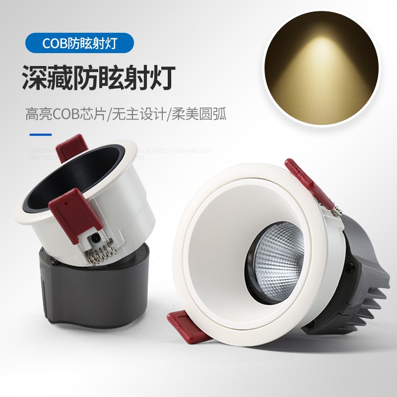防眩射灯cob高显色家用客厅嵌入式酒店洗墙灯三色变光天花led筒灯