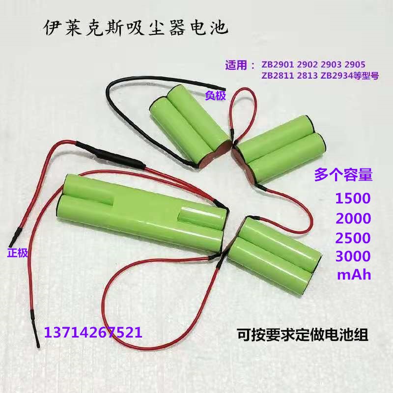 适用伊莱克斯吸尘器ZB2902 28 2932 ZB2811 ZB2933 V充电电池