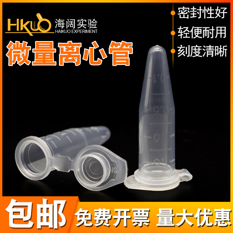 微量离心管连盖0.5-10ml带齿尖底圆底实验用连盖螺口ep刻度离心管