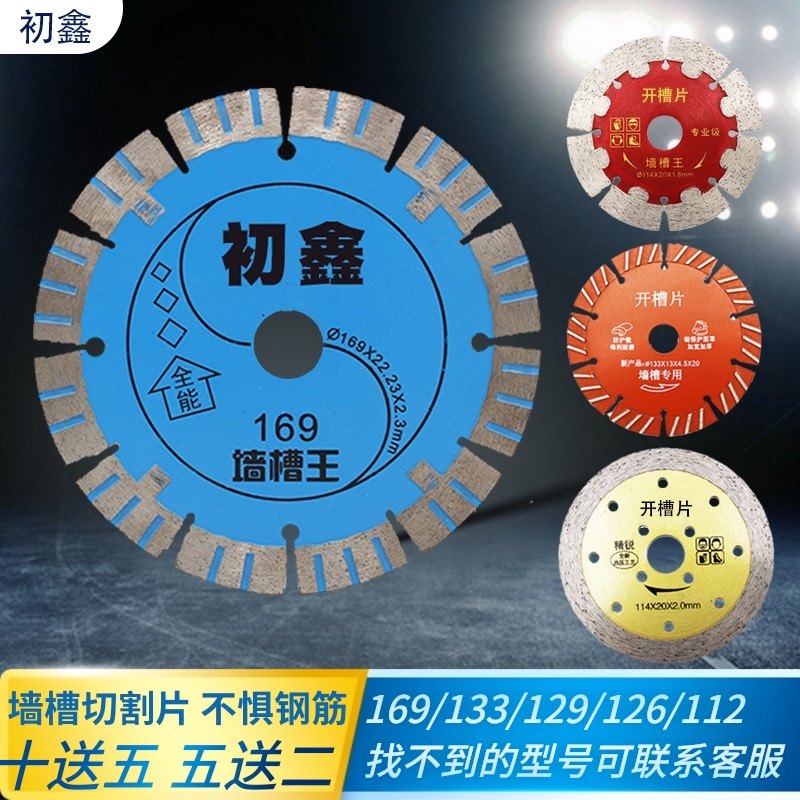 开槽锯片169/125/129/133金刚石墙槽片114干切王混凝土石材切割片