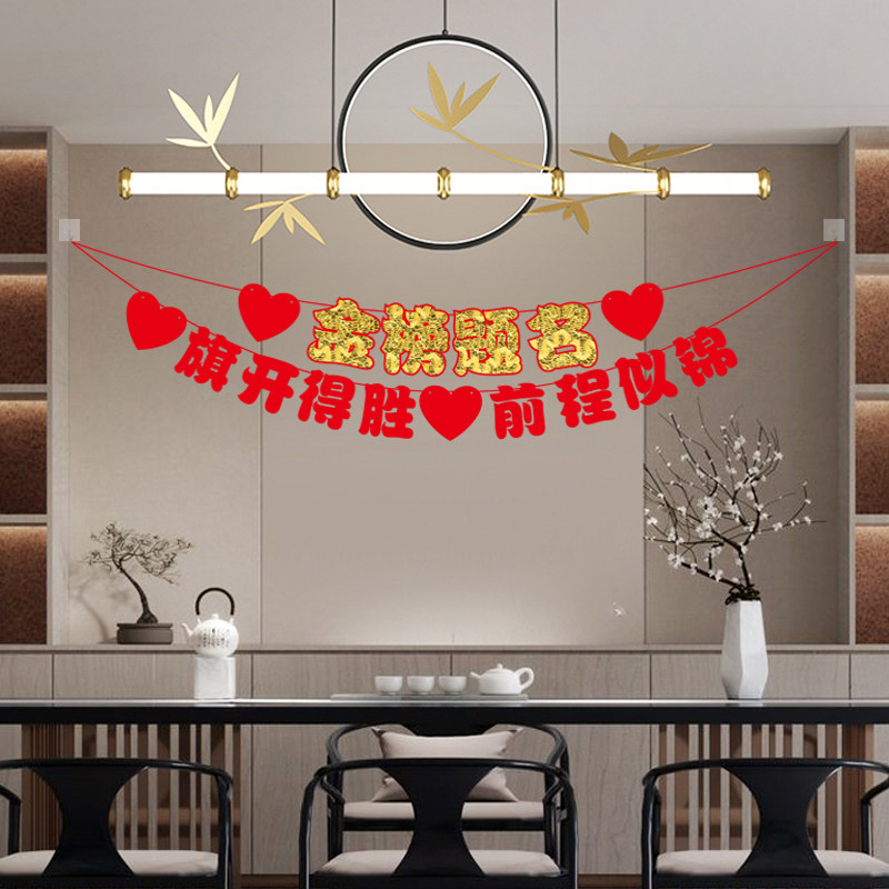 金榜题名拉花中考高考冲刺加油助威拉旗教室布置装饰逢考必过横幅