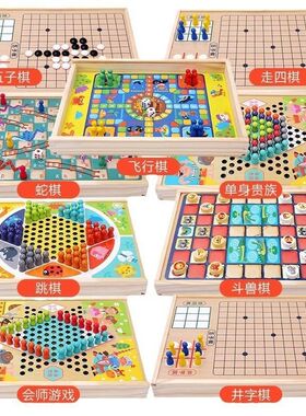多合一跳棋飞行棋五子棋斗兽棋游戏多功能棋儿童学生益智木制玩具