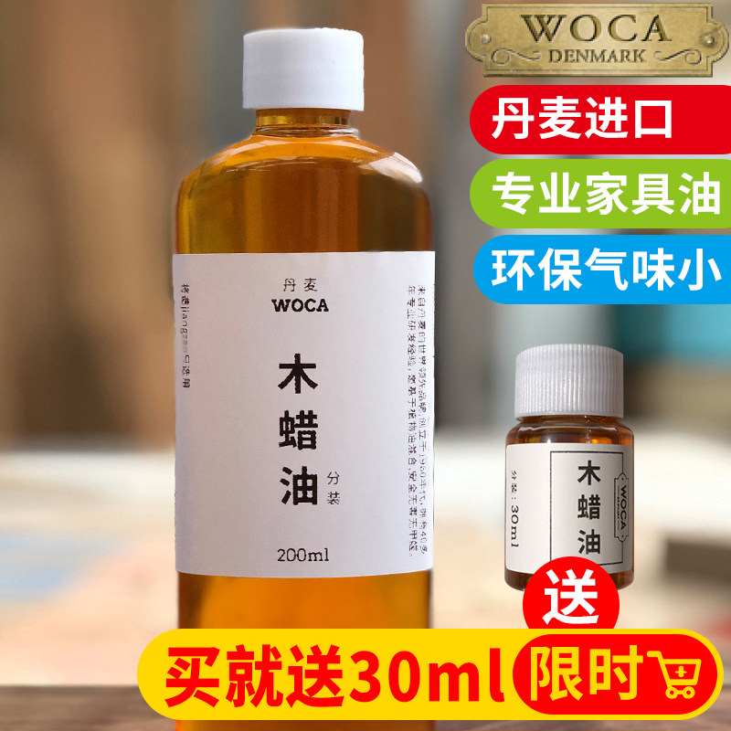 将造woca进口木蜡油护理透明环保橡木胡桃木樱桃木实木家具保养装