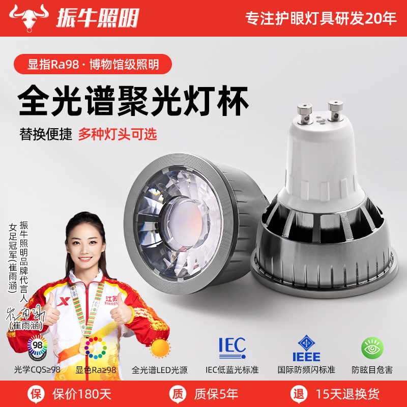 全光谱led射灯gu10护眼灯泡mr1插脚卤素替换光源高显cob聚光灯杯