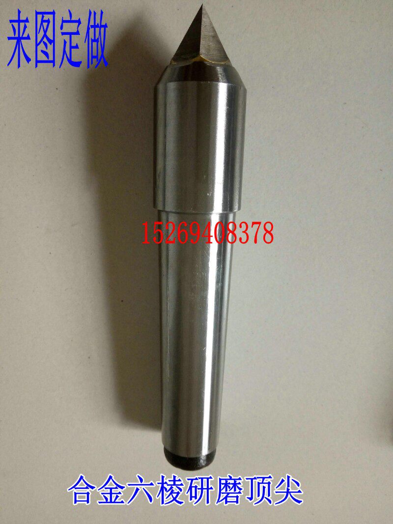 六棱8八棱12棱车床外圆磨床顶针莫氏模氏45#6号梅花研磨合金顶尖