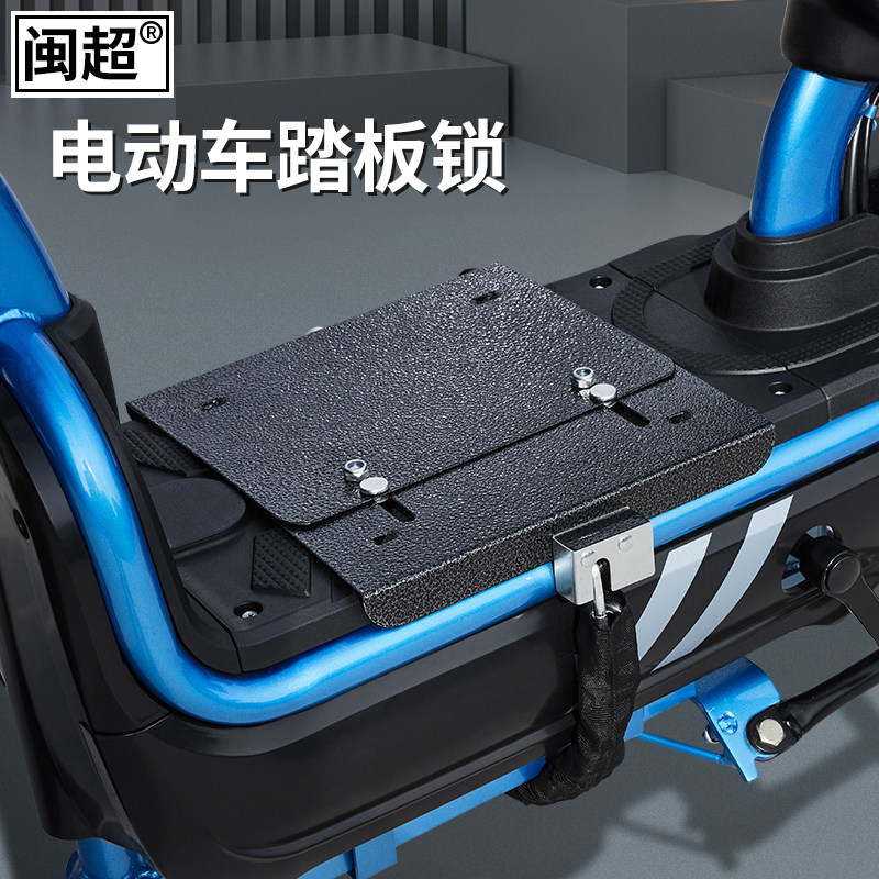 电动车电池锁电瓶锁加厚踏板车可调节踏板锁防盗锁铁板加粗链条锁