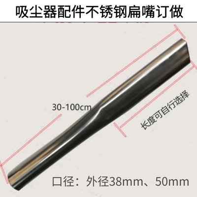 吸尘器配件扁嘴定做40软管通用金属鸭嘴吸头不锈钢扁吸嘴外径38mm